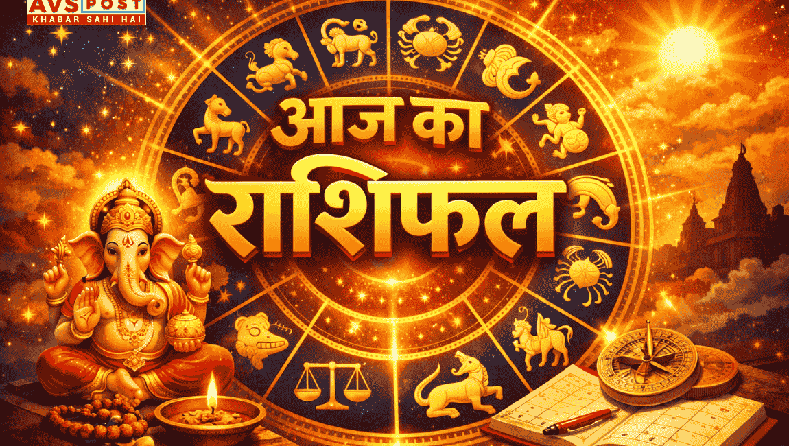 Aaj Ka Rashifal