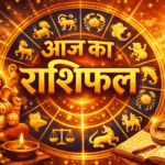 Aaj Ka Rashifal