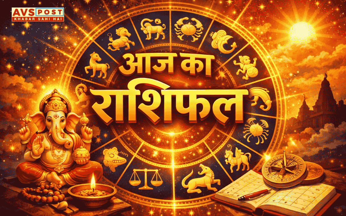 Aaj Ka Rashifal