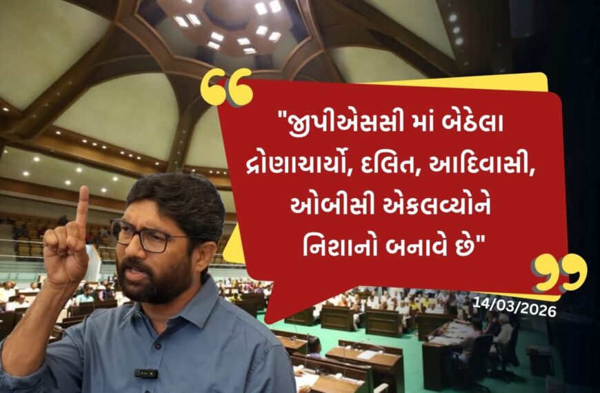 જીપીએસસીમાં બેઠેલા દ્રોણાચાર્યો, દલિત, આદિવાસી, ઓબીસી એકલવ્યોને નિશાનો…