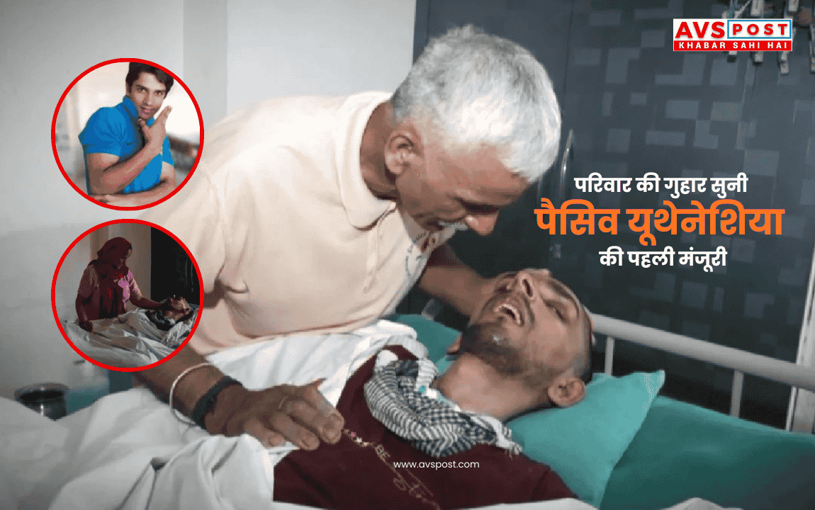 Harish Rana Euthanasia