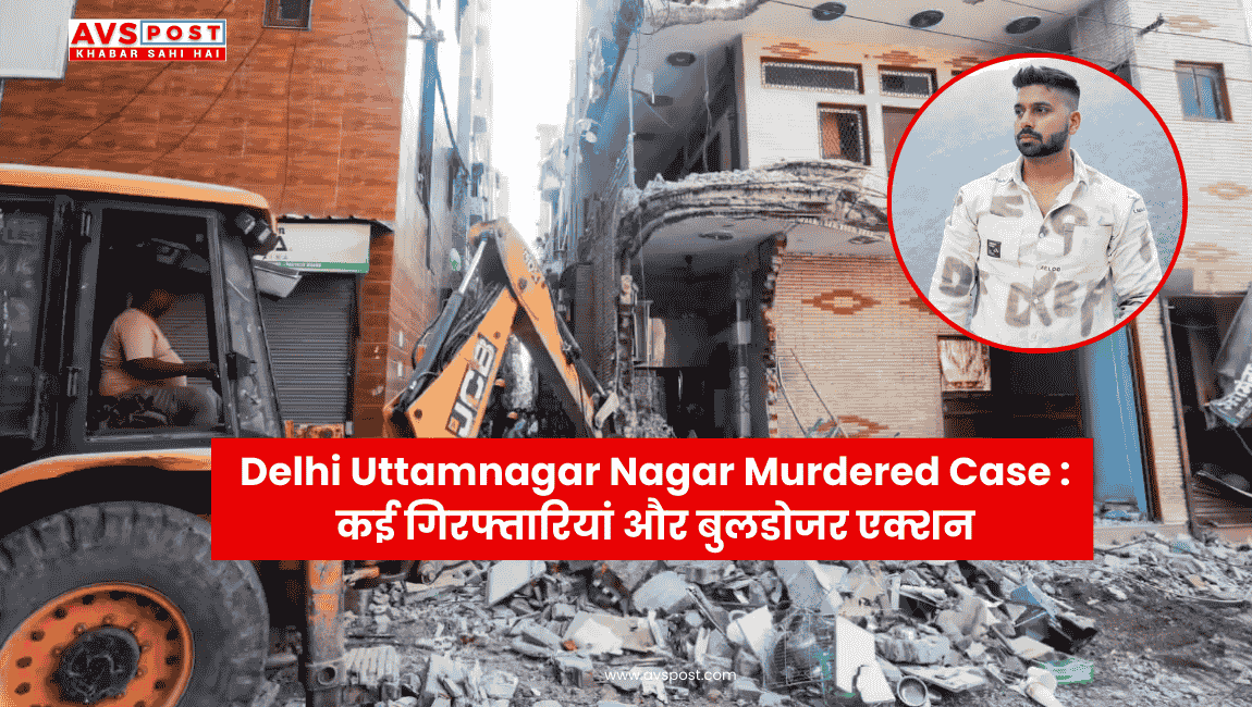 Delhi Uttamnagar Nagar Murdered Case