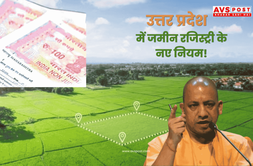 Uttar Pradesh land registration new rules