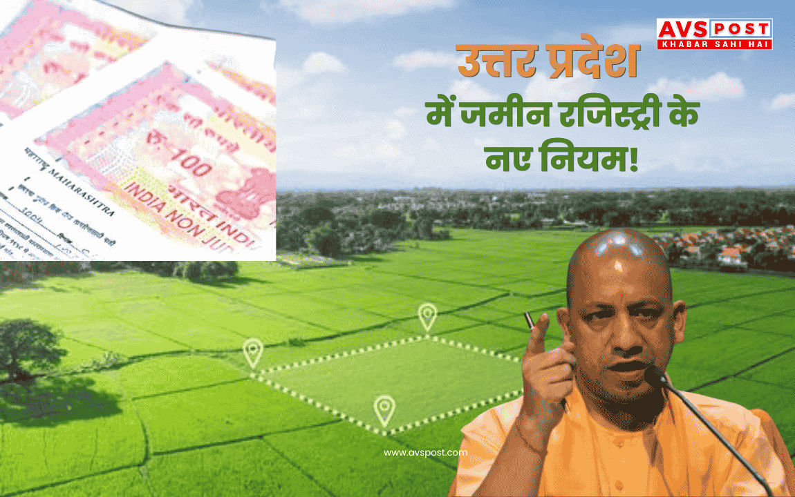 Uttar Pradesh land registration new rules