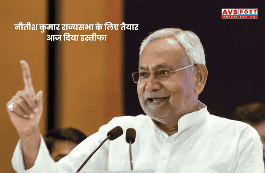 Nitish Kumar resignation : बिहार विधान परिषद से इस्तीफा देकर मुख्यमंत्री नीतीश कुमार राज्यसभा की राह पर