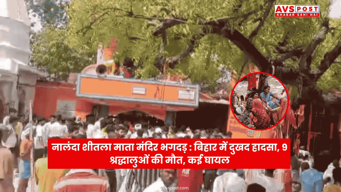 Nalanda Sheetla Mata Mandir Stampede