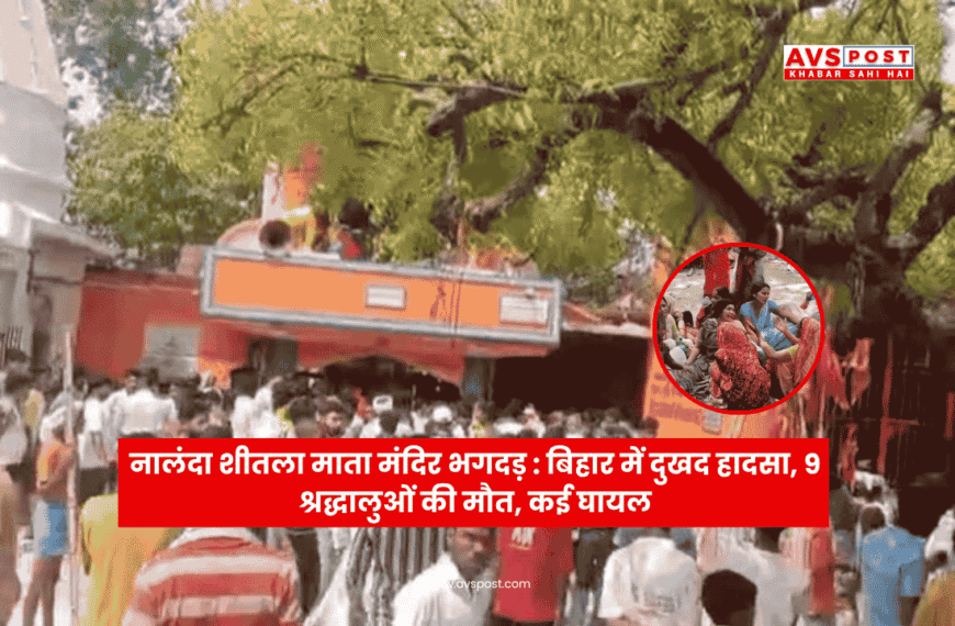 Nalanda Sheetla Mata Mandir Stampede