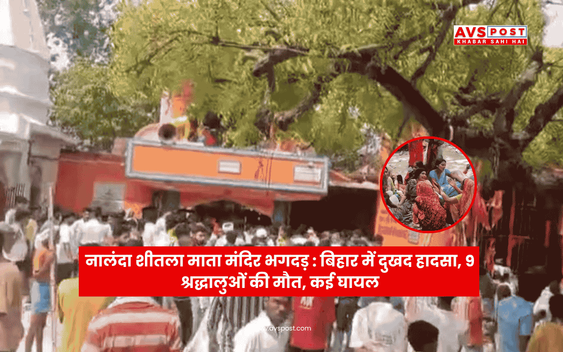 Nalanda Sheetla Mata Mandir Stampede
