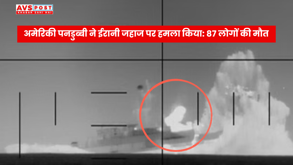 US submarine strike on Iran ship