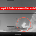 US submarine strike on Iran ship