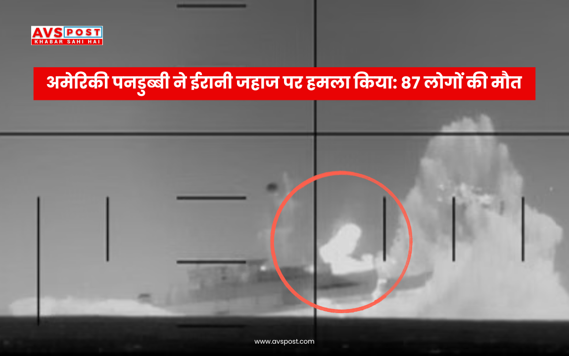 US submarine strike on Iran ship