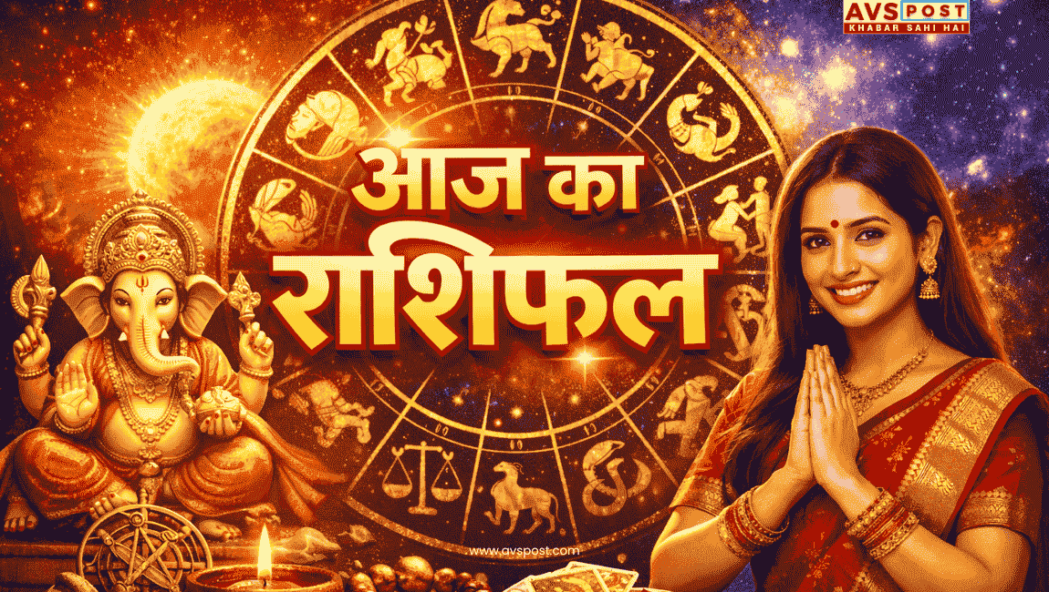 Aaj Ka Rashifal