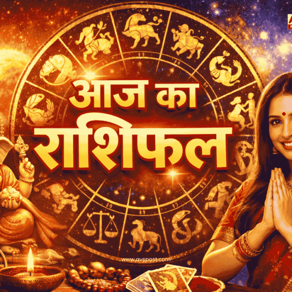Aaj Ka Rashifal