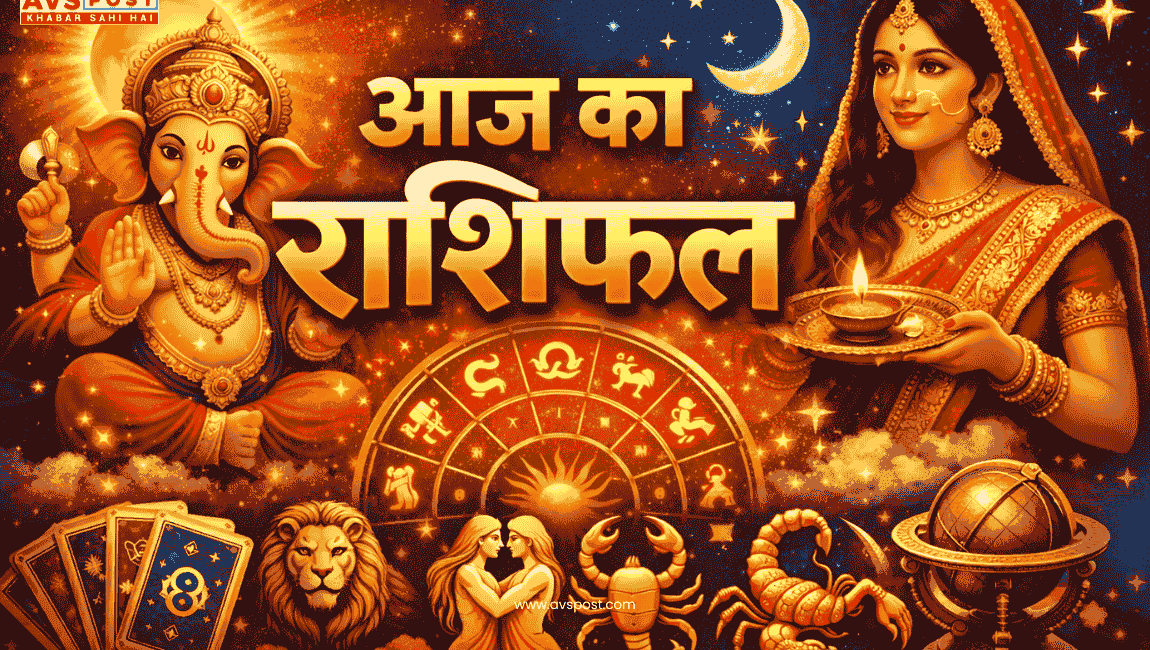 Aaj Ka Rashifal