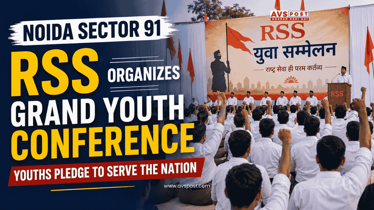 Noida Sector 91 में RSS का भव्य युवा सम्मेलन आयोजित