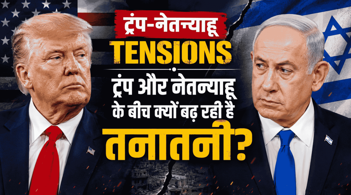 Trump-Netanyahu Tensions