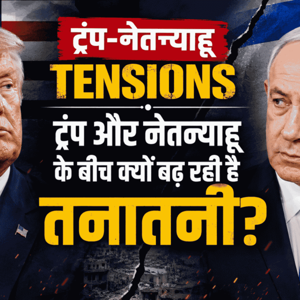 Trump-Netanyahu Tensions