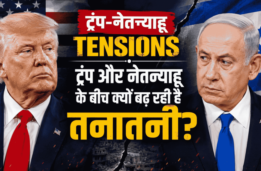 Trump-Netanyahu Tensions