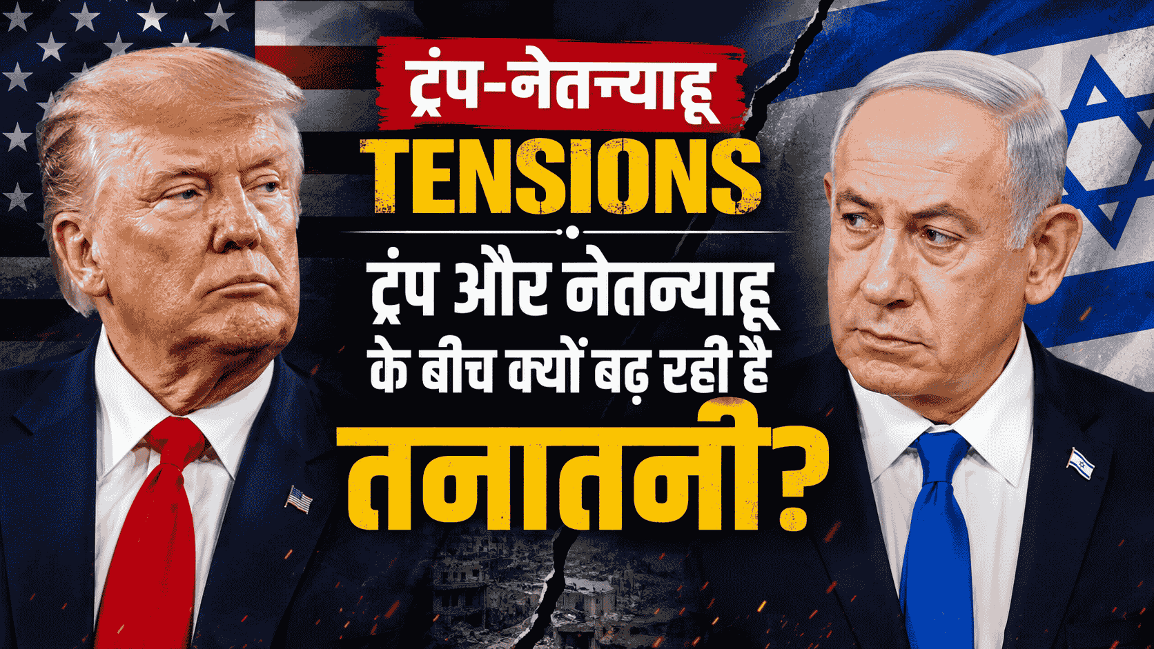 Trump-Netanyahu Tensions