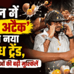 बंगाल में Egg Attack बना नया विरोध ट्रेंड, TMC नेताओं की बढ़ी मुश्किलें
