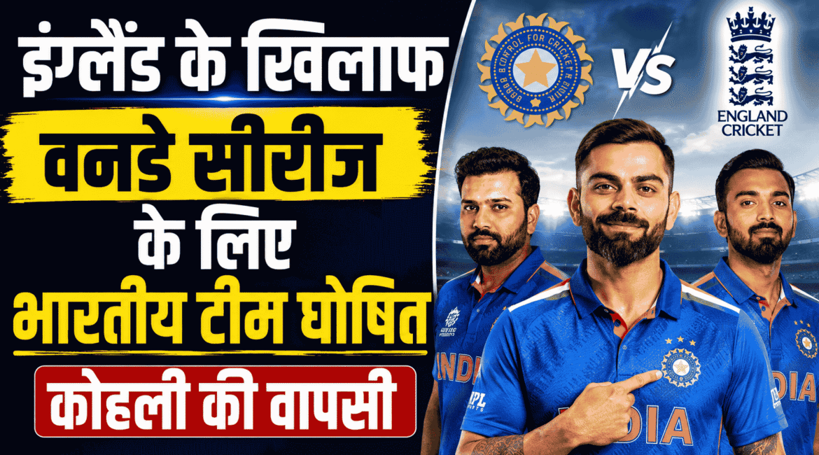 England vs India ODI Series