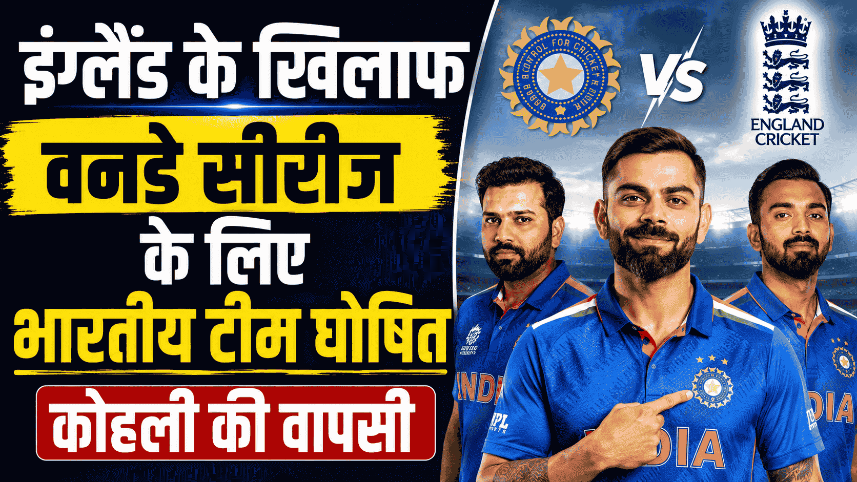 England vs India ODI Series