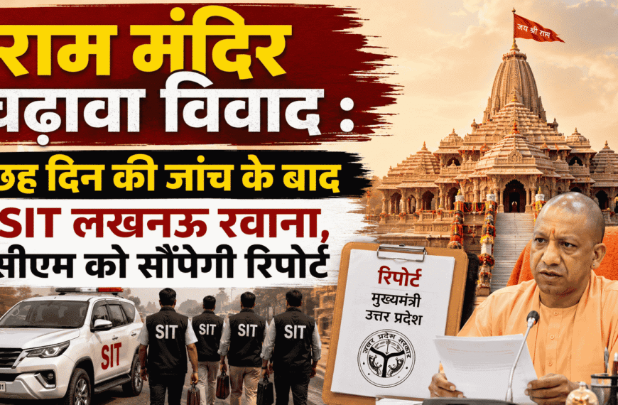 Ram Mandir चढ़ावा विवाद