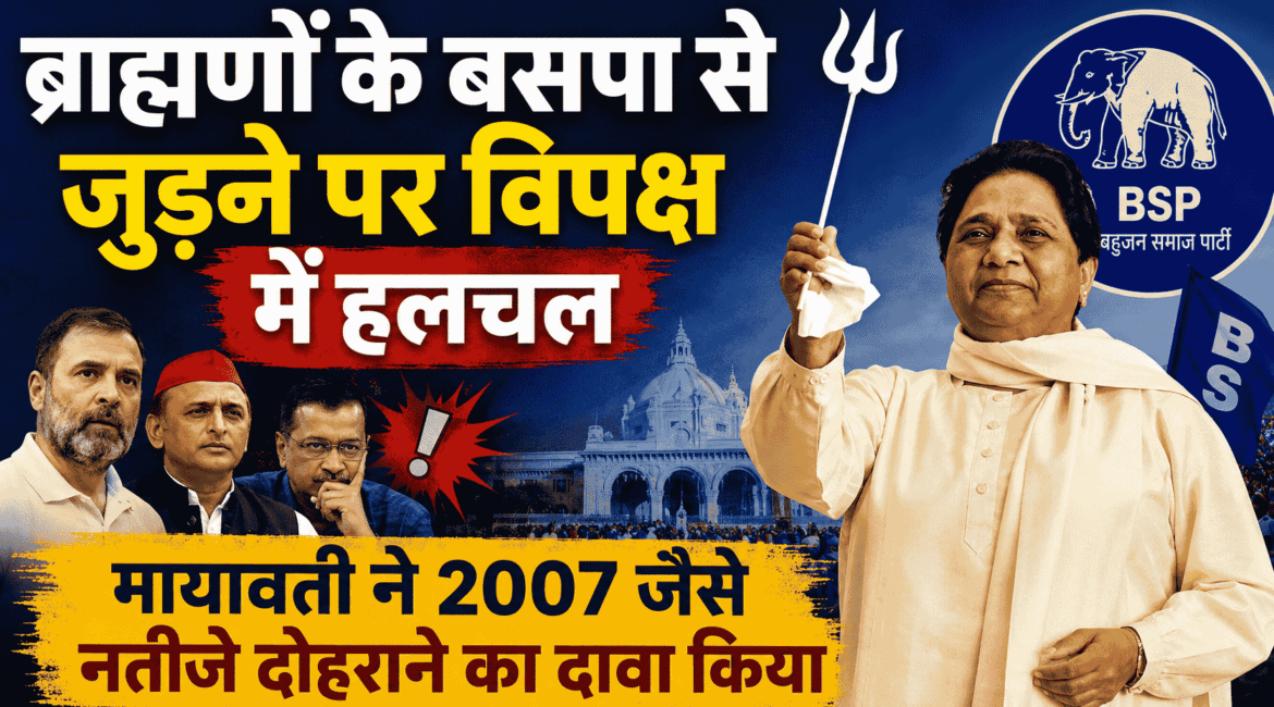Mayawati BSP brahmin support