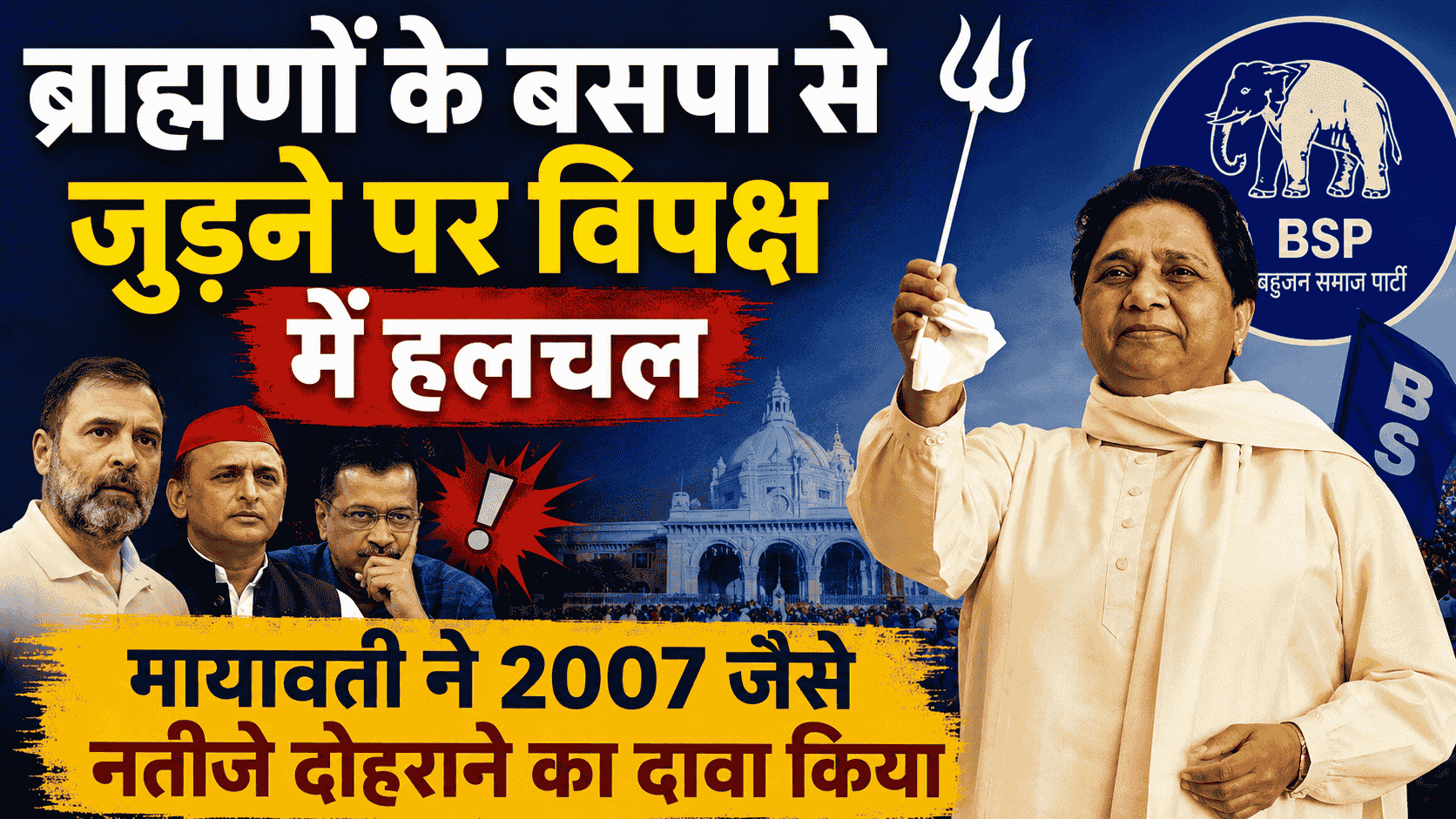 Mayawati BSP brahmin support