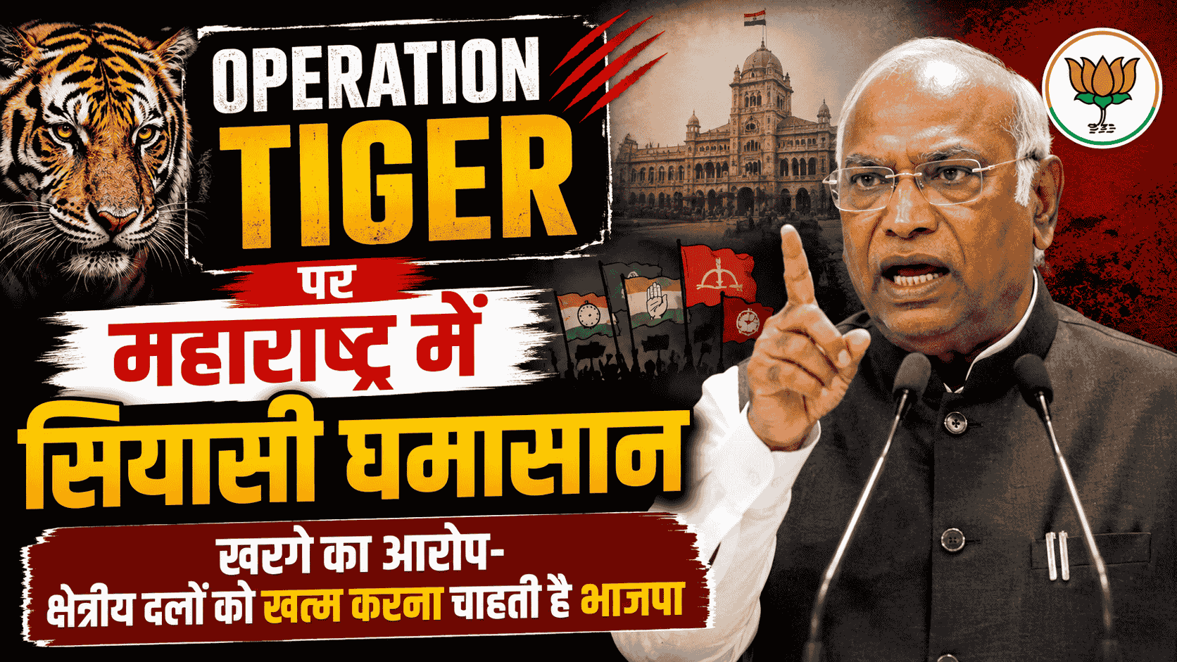 Operation Tiger