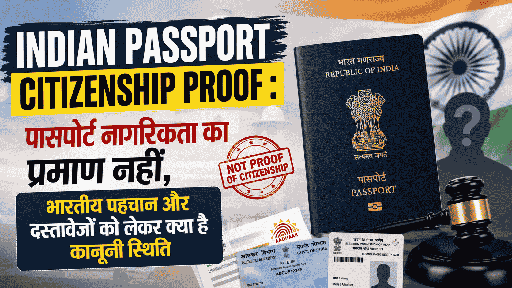 Indian Passport Citizenship Proof : Passport is not proof of citizenship; what is the legal position regarding Indian identity and documents?