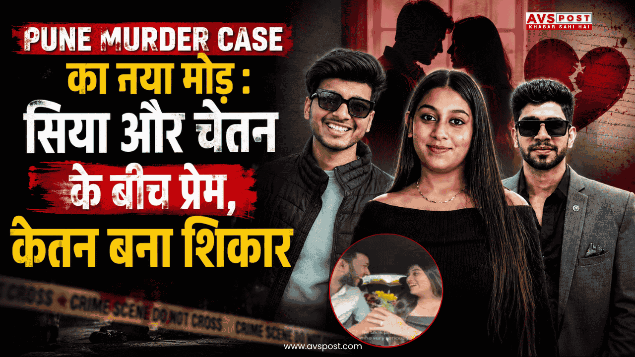 Pune Murder Case