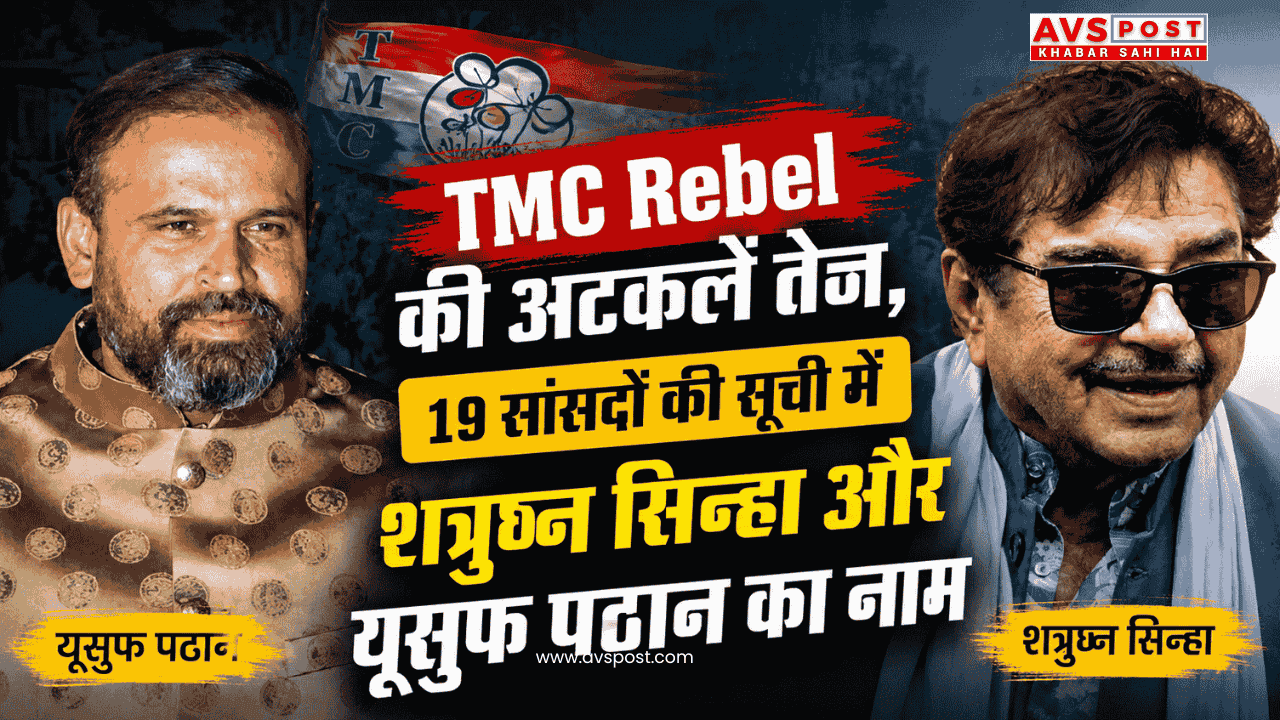 Speculation intensifies regarding TMC rebel ; names of Shatrughan Sinha and Yusuf Pathan feature in the list of 19 MPs.