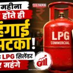 LPG Price Hike