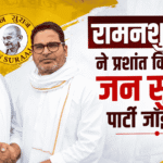 Prashant Kishor News Update