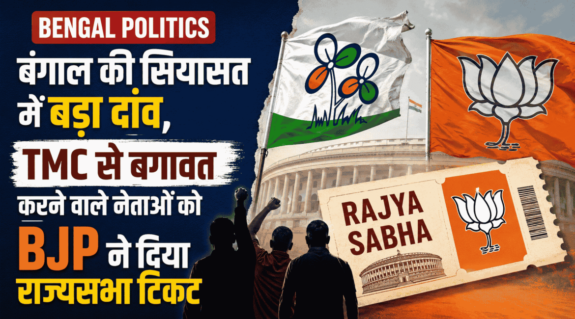 Bengal Politics : Rajya Sabha by-election