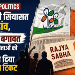 Bengal Politics : Rajya Sabha by-election
