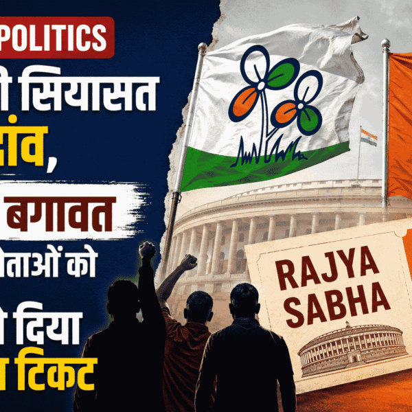 Bengal Politics : Rajya Sabha by-election
