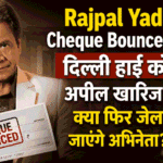 Rajpal Yadav Cheque Bounce Case
