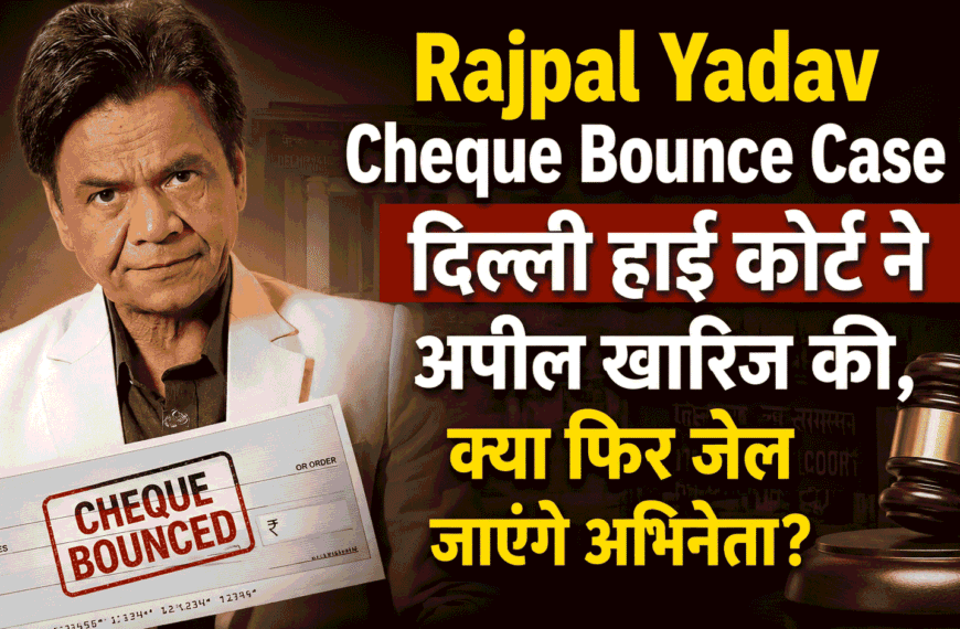 Rajpal Yadav Cheque Bounce Case