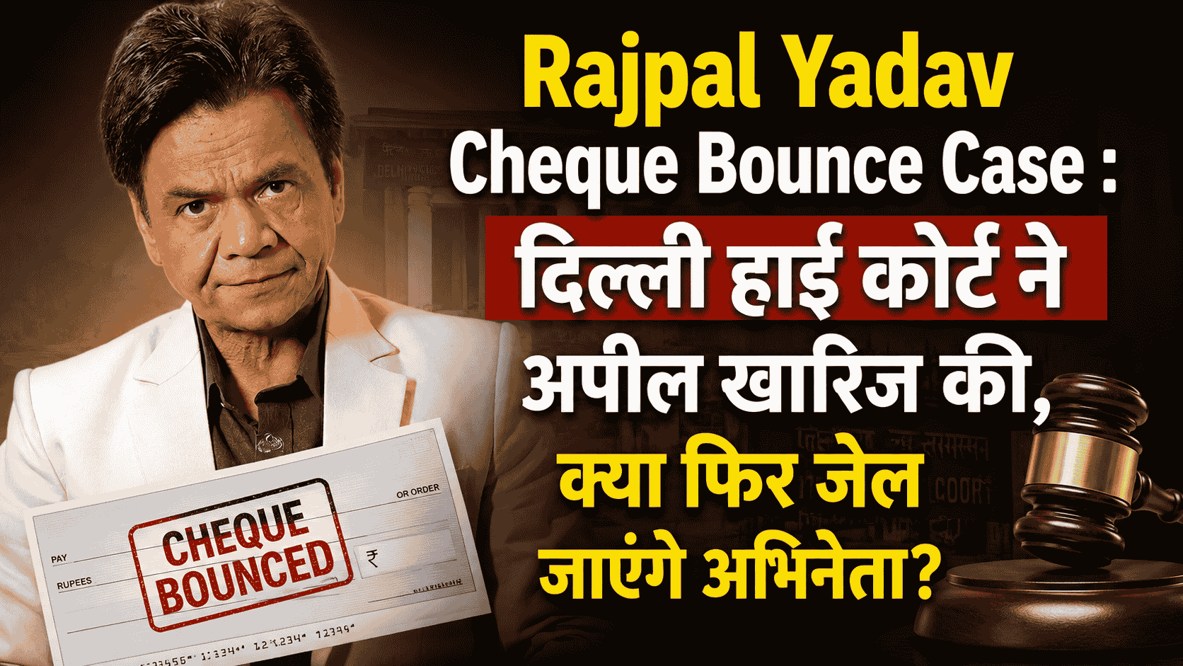 Rajpal Yadav Cheque Bounce Case