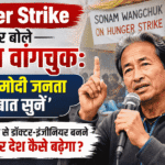Hunger Strike पर बोले सोनम वांगचुक: 'पीएम मोदी जनता की बात सुनें', नकल से डॉक्टर-इंजीनियर बनने पर देश कैसे बढ़ेगा?