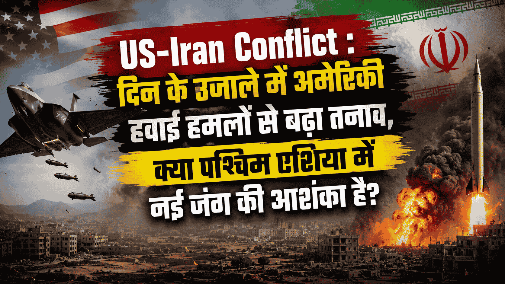 US-Iran Conflict