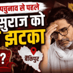 Prashant Kishor Update : Bankipur by-election