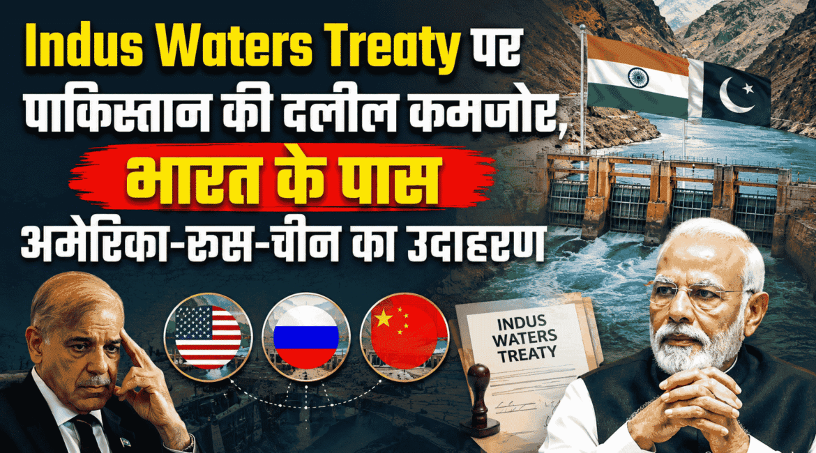 Indus Waters Treaty