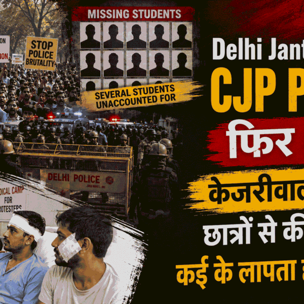 Delhi Jantar Mantar CJP Protest resume ; Kejriwal meets injured students; claims made that several are missing.
