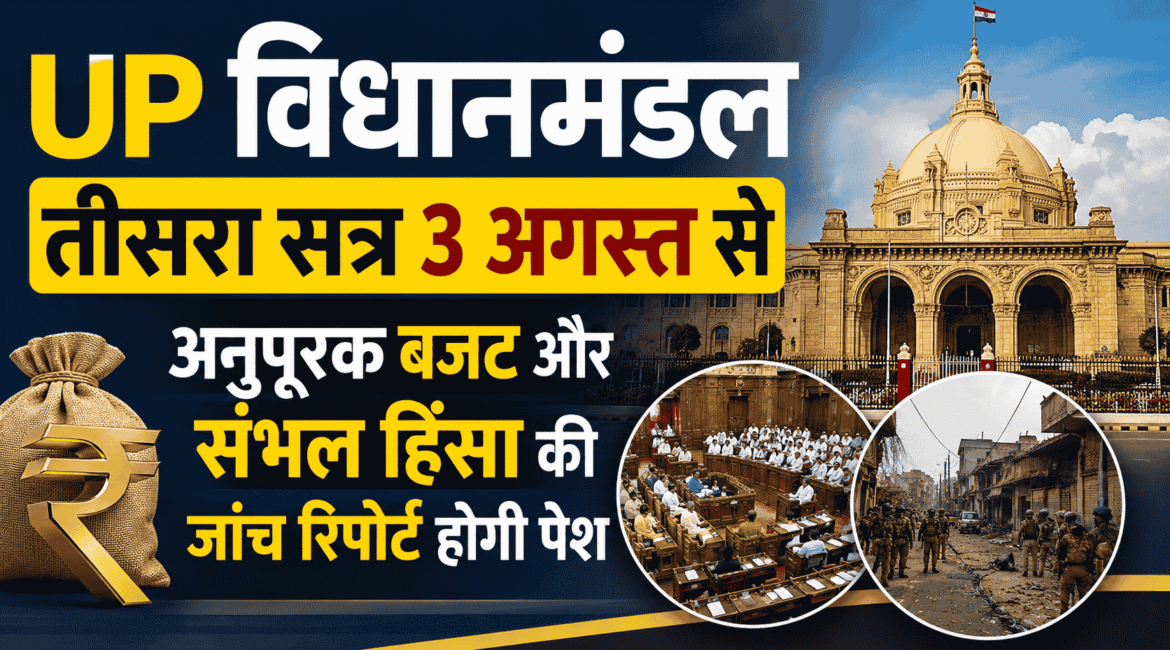 UP Vidhanmandal Third Session