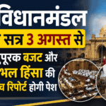 UP Vidhanmandal Third Session