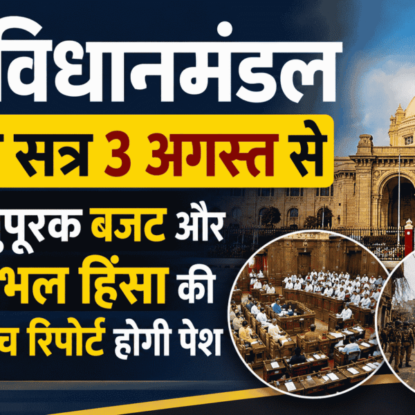 UP Vidhanmandal Third Session
