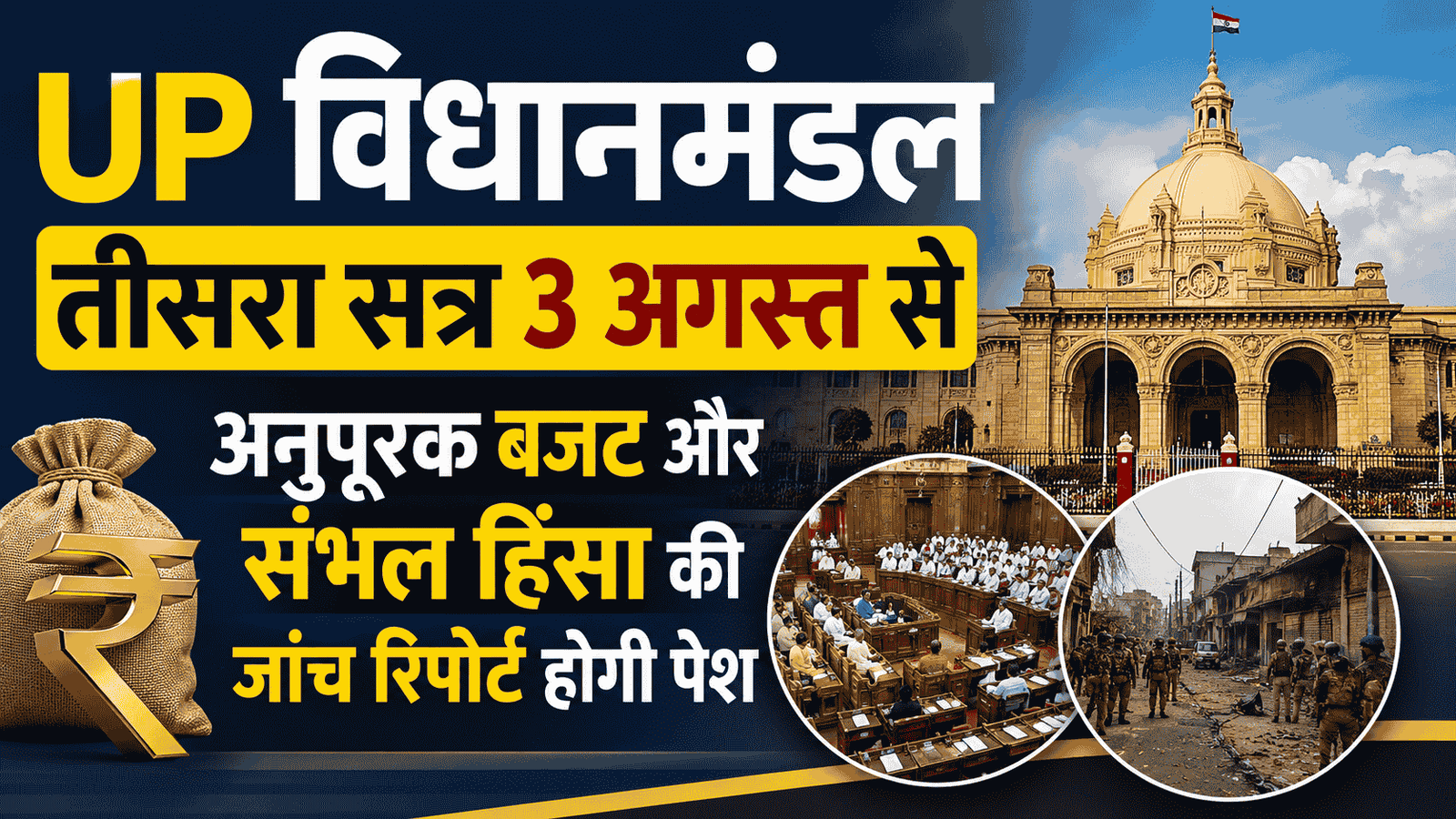 UP Vidhanmandal Third Session
